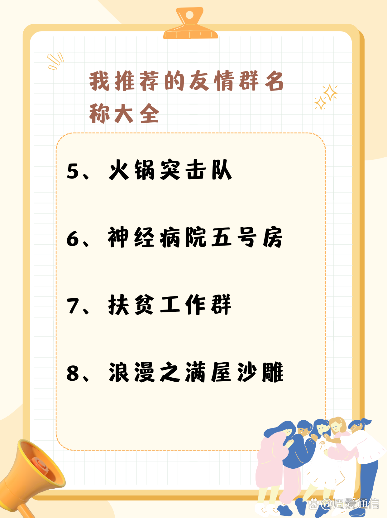 时代印记下的友情符号，最新好朋友昵称推荐