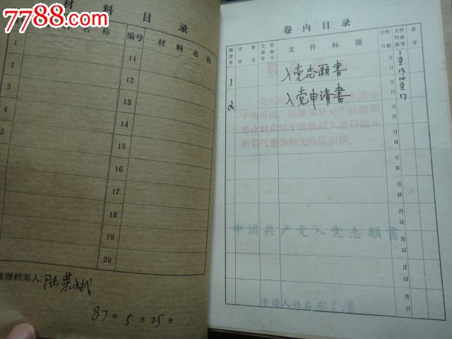 最新入党志愿书全文及解析