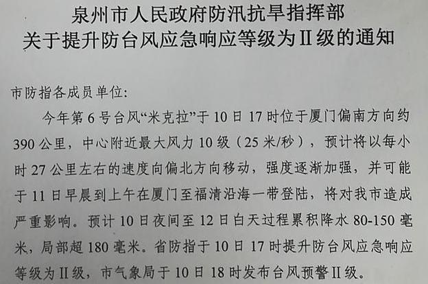 漳州台风最新通告