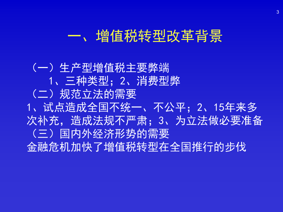 最新增值税法解读