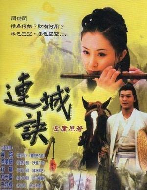 连城诀演员表深度解析，角色与演员选择揭秘