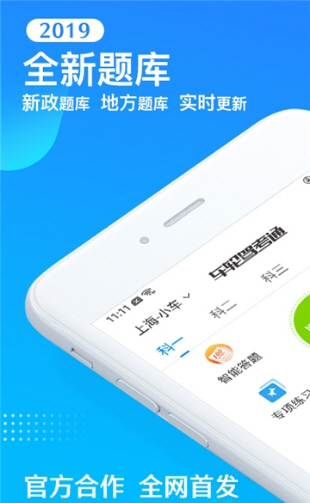 最新车轮驾照学习APP