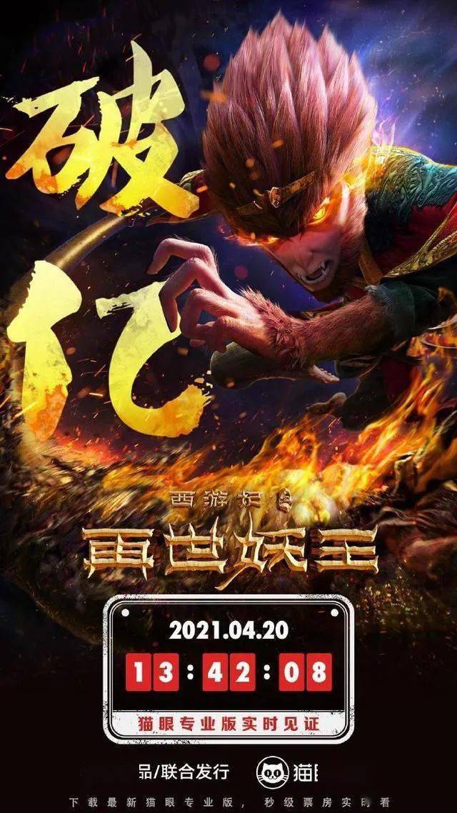 科技重塑神话，西游记大电影带你体验前所未有的西游奇幻之旅