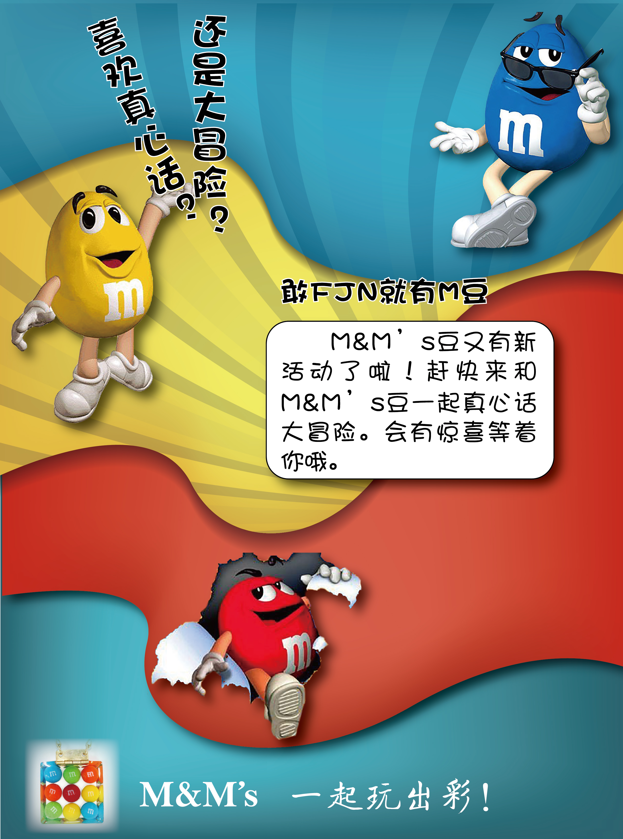 M豆最新广告，学习拥抱变化，自信成就未来之旅