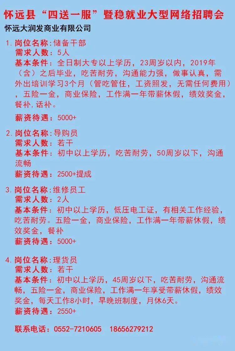 广水应山最新招聘