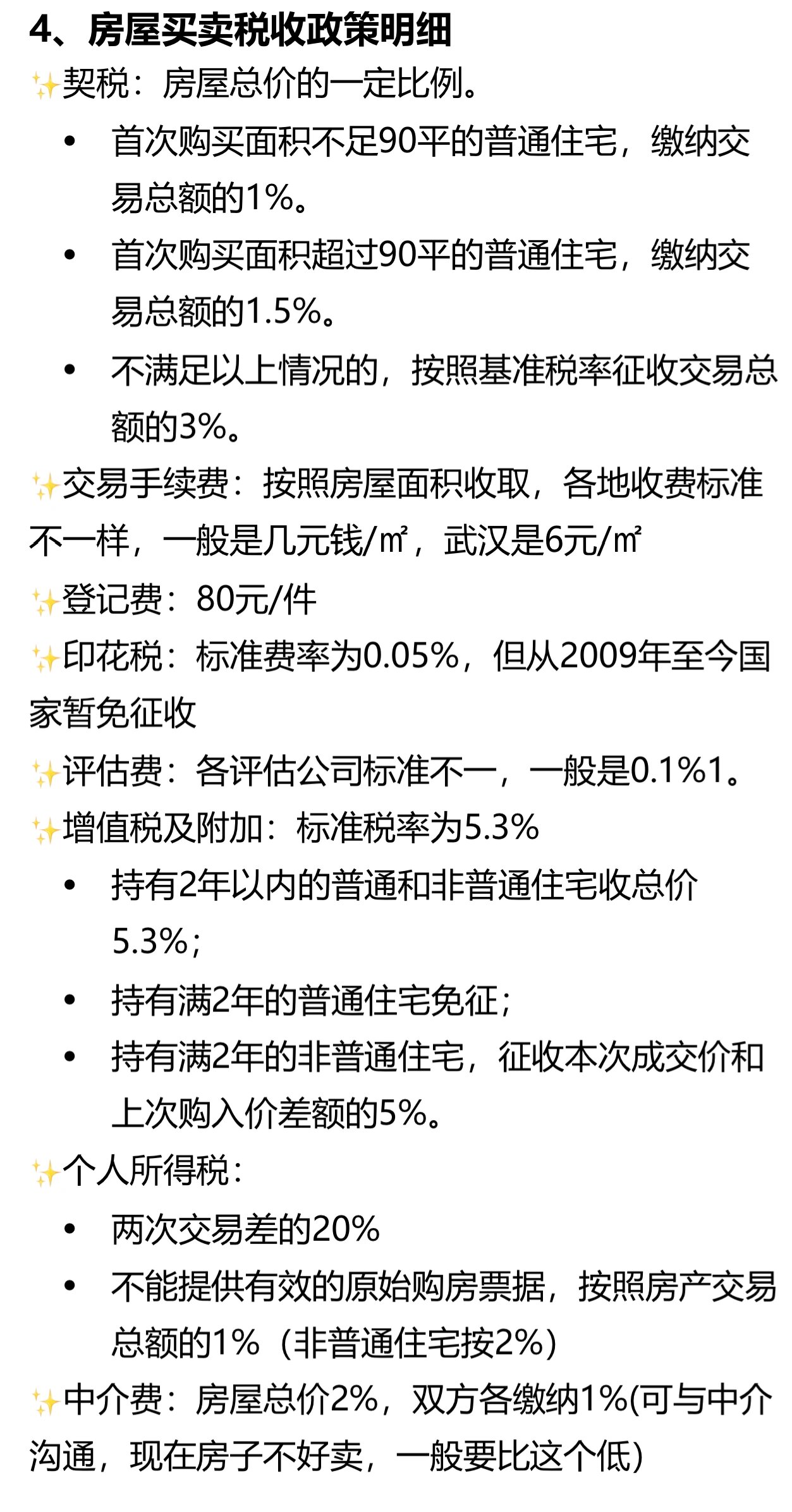 房子过户最新政策