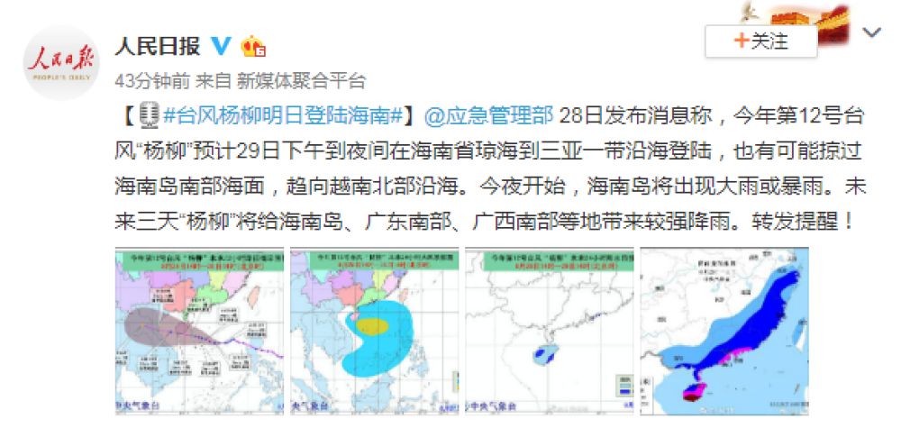 今年海南台风最新消息