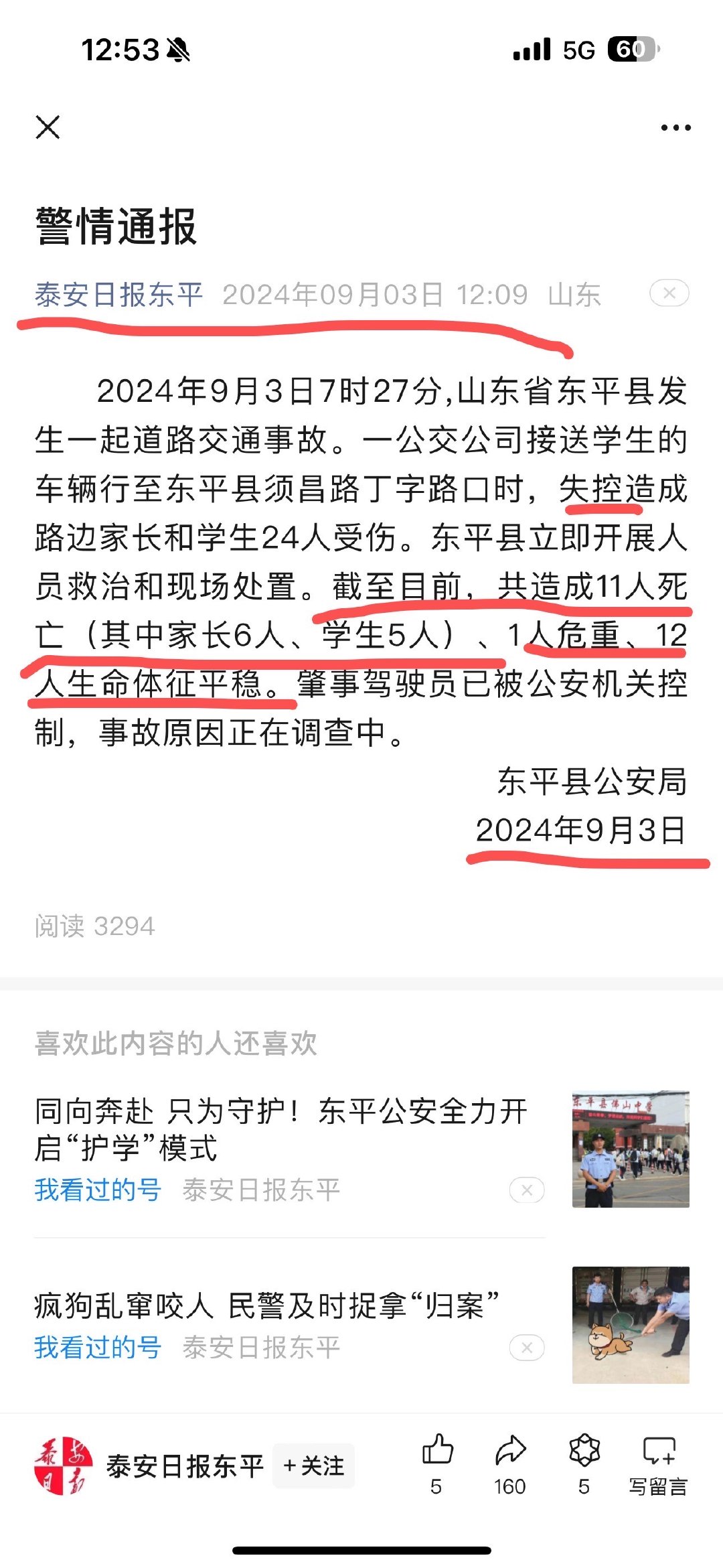 山东事故致三人死亡背后的心灵平静之旅探寻