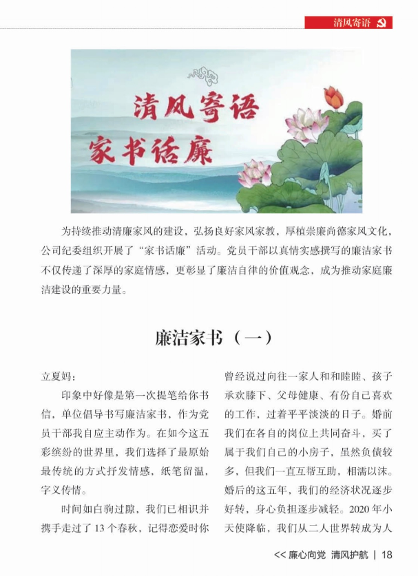 最新廉洁寄语，铭记于心，共筑清廉之梦的光辉篇章✨