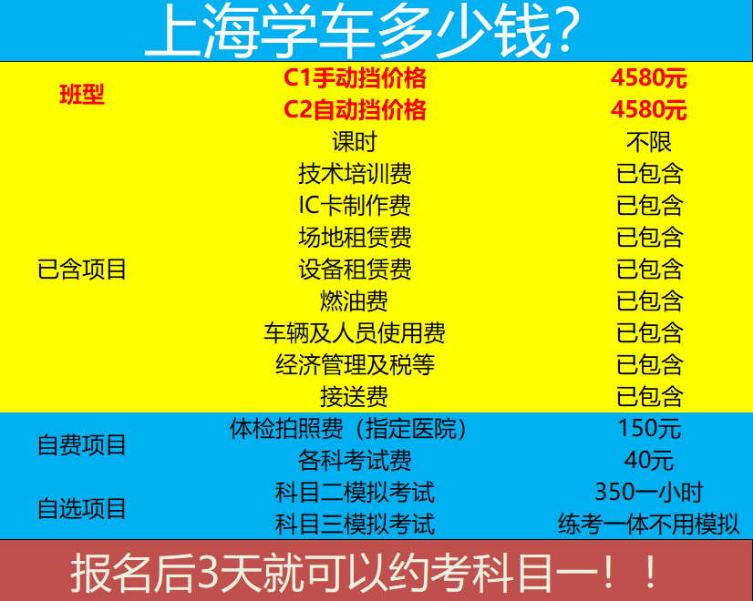 上海学车价格最新更新，开启驾驭之路，自信成长的起点